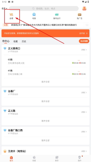 掌上出行公交安装下载
