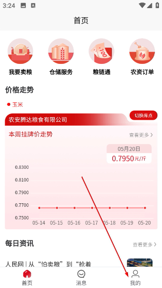 兴兴象农官方版下载