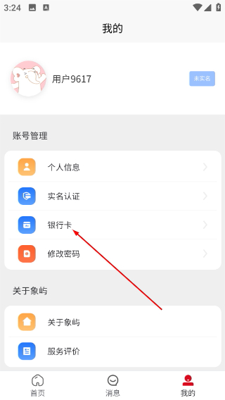 兴兴象农官方版下载