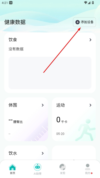 香山智联体脂秤免费下载
