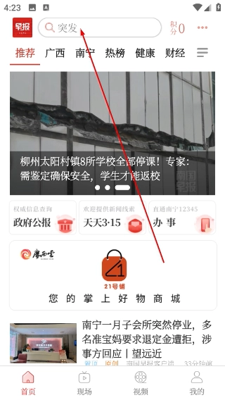 南国早报数字报刊官网版下载