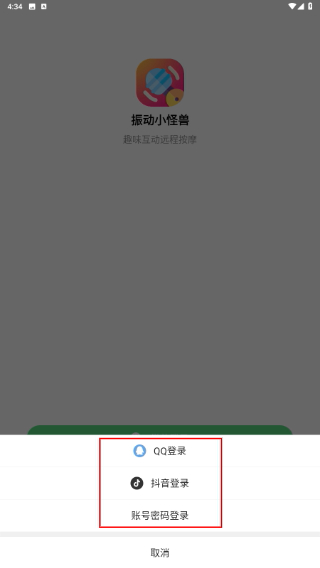 振动小怪兽官方版下载