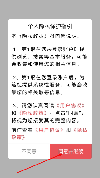 第1眼安装包下载