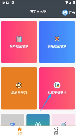 快学画画吧免费版下载