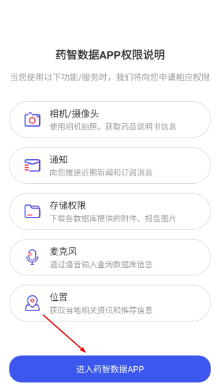 药智网中文版下载