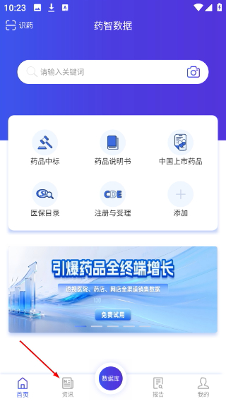 药智网中文版下载