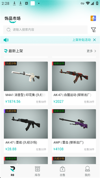 R8Game官方版下载