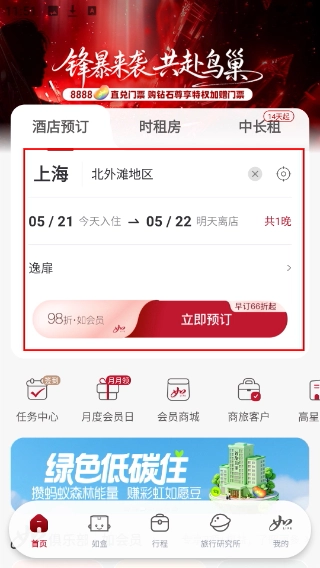 掌上如家酒店完整版下载