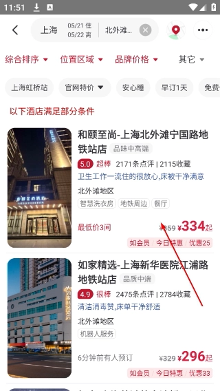 掌上如家酒店完整版下载