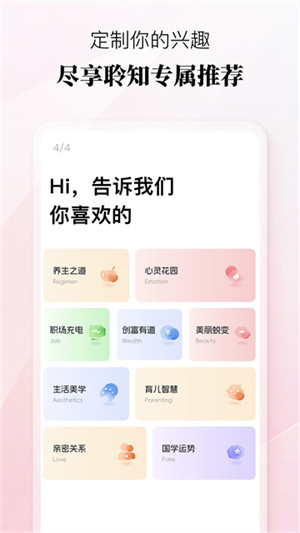 聆知中文版下载