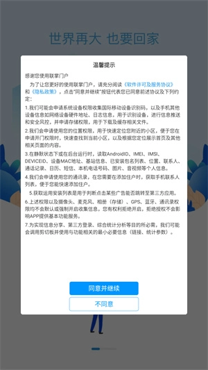 联掌门户软件下载