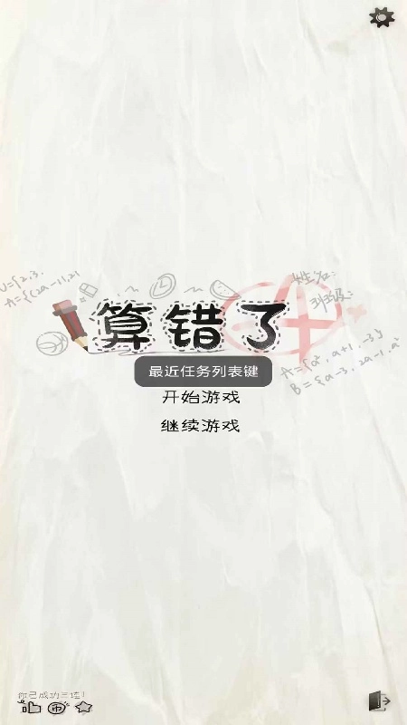 算错了安卓直装版图1