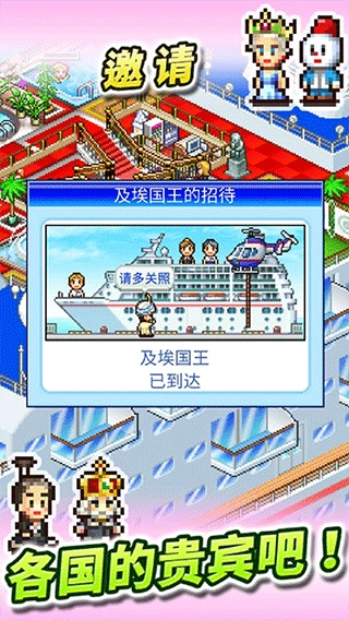 豪华大游轮物语手机版截图2