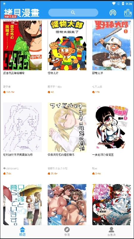拷贝漫画简体字版图2