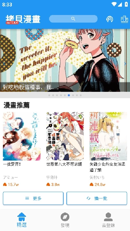 拷贝漫画简体字版图4