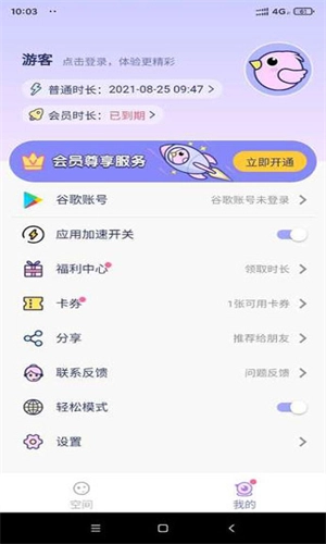 咕咕空间紫色版图2