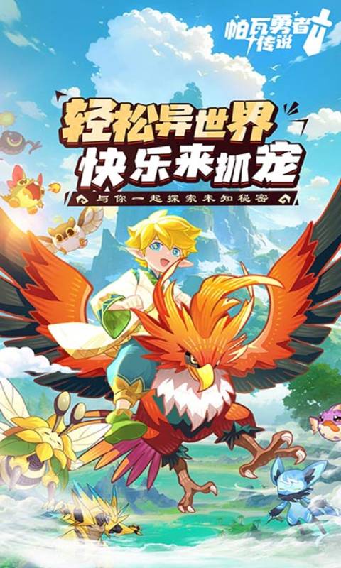 帕瓦勇者传说(1)