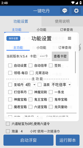 一键吃丹(1)