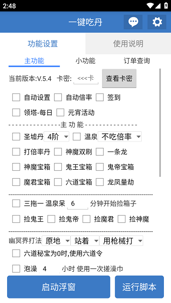 一键吃丹(3)