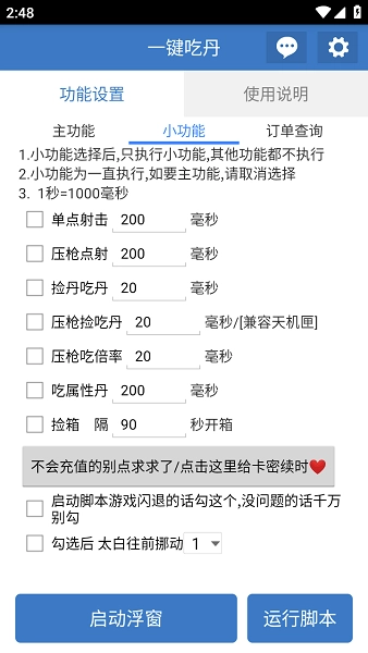 一键吃丹公益版图2