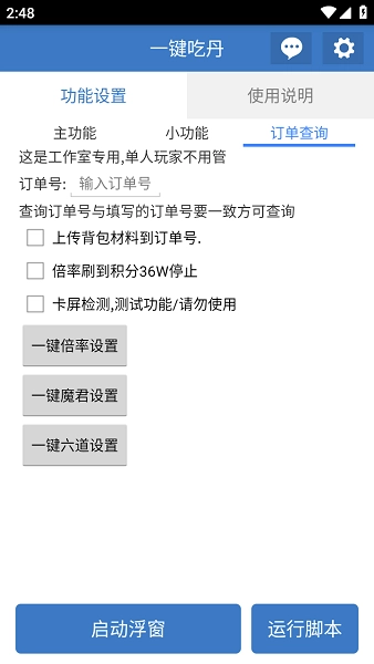 一键吃丹公益版图3