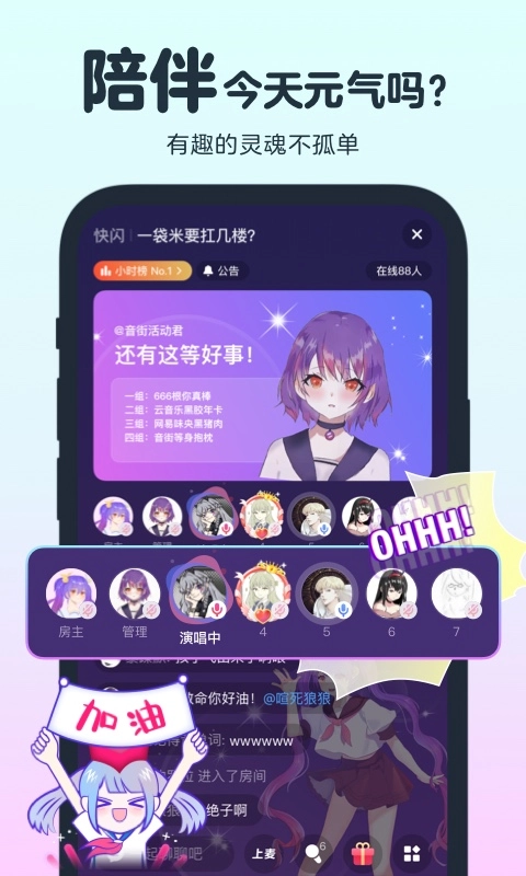 音街安卓直装版图3