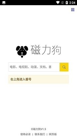 磁力狗搜索引擎免费版(1)
