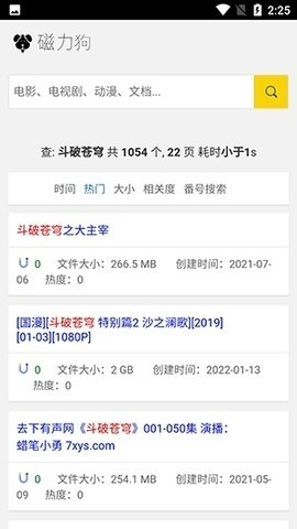 磁力狗搜索引擎免费版(2)