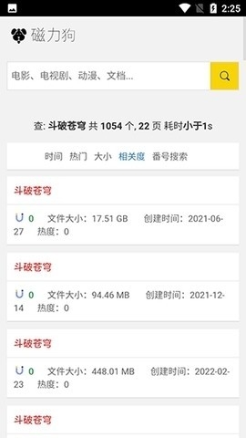 磁力狗搜索引擎免费版(3)
