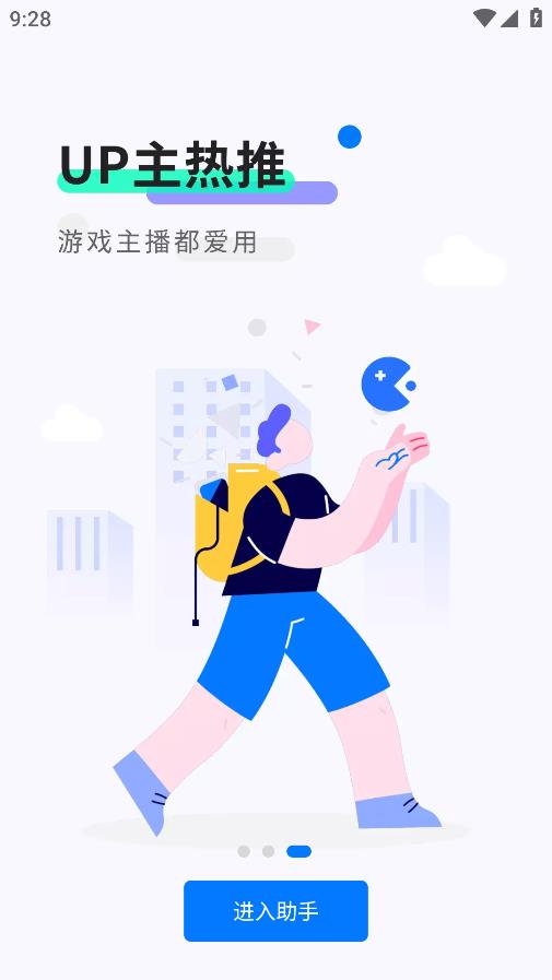 魔玩助手手机正版图3