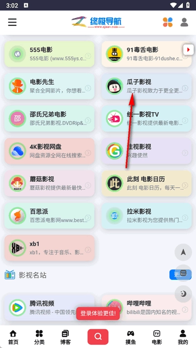终极导航安卓免费版图1