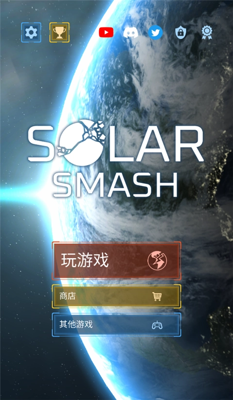 星球毁灭模拟器截图2