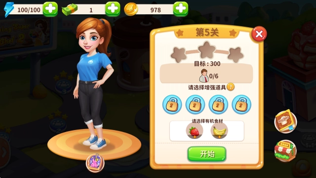 明星大厨2最新版安装下载