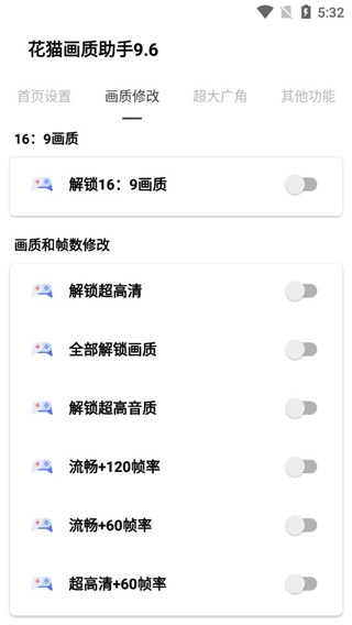 花猫画质助手240帧3