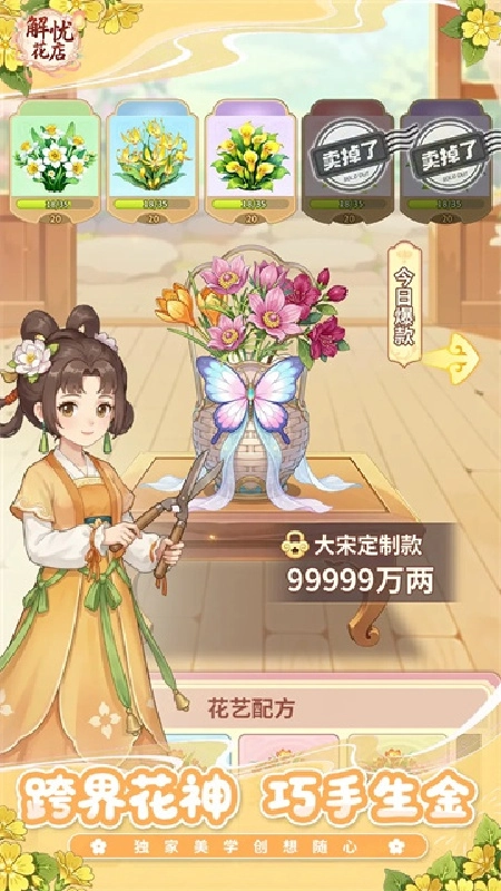 解忧花店免费版图2
