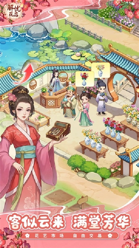 解忧花店免费版图1