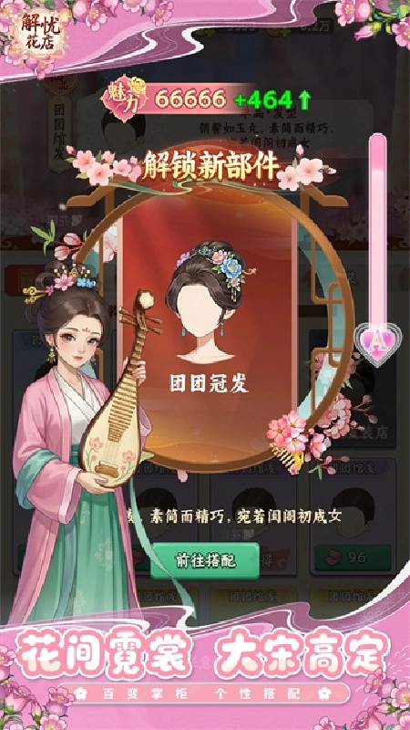 解忧花店免费版图3