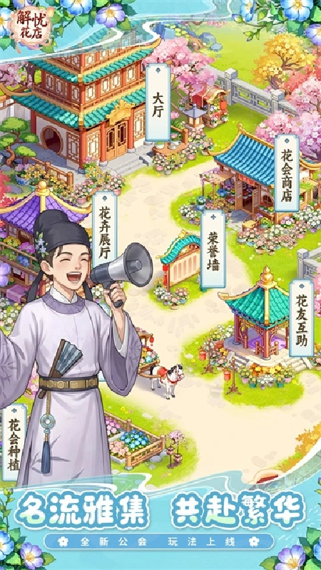 解忧花店免费版图4