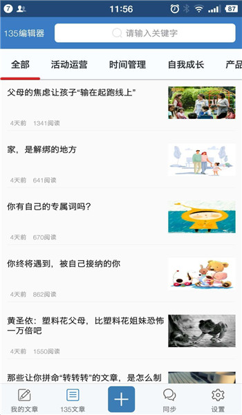 135编辑器手机版(2)