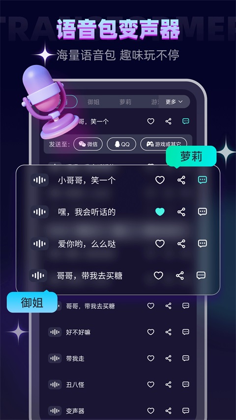 变声器软件图2