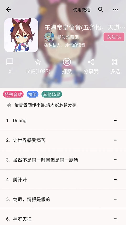 一秒语音包变声器截图1