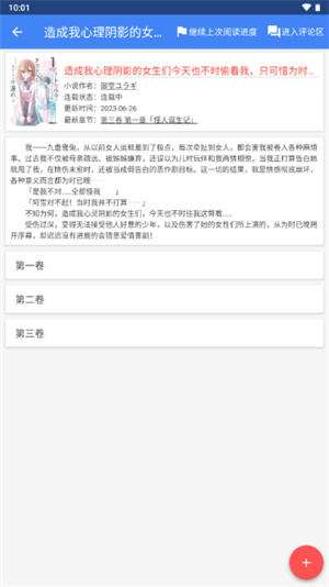 轻小说文库app(2)