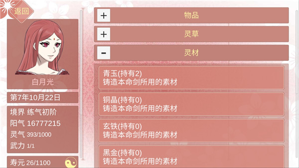 某某宗女修修炼手札最新版(3)