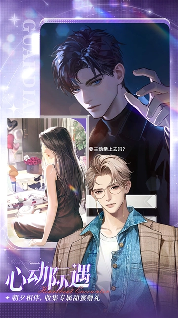 守护花之窗截图2