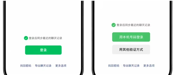 iOS版微信正开展&ldquo;使用本机号码登录&rdquo;功能的灰度测试