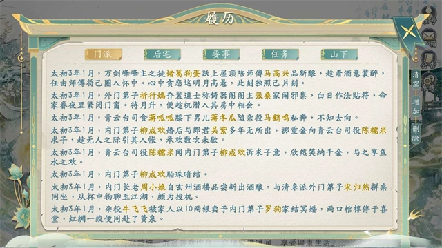 她的掌门世代截图2
