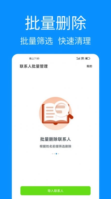 联系人批量管理完整版下载