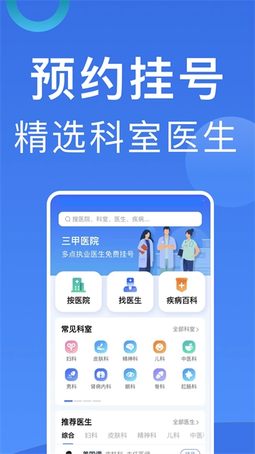北京挂号3