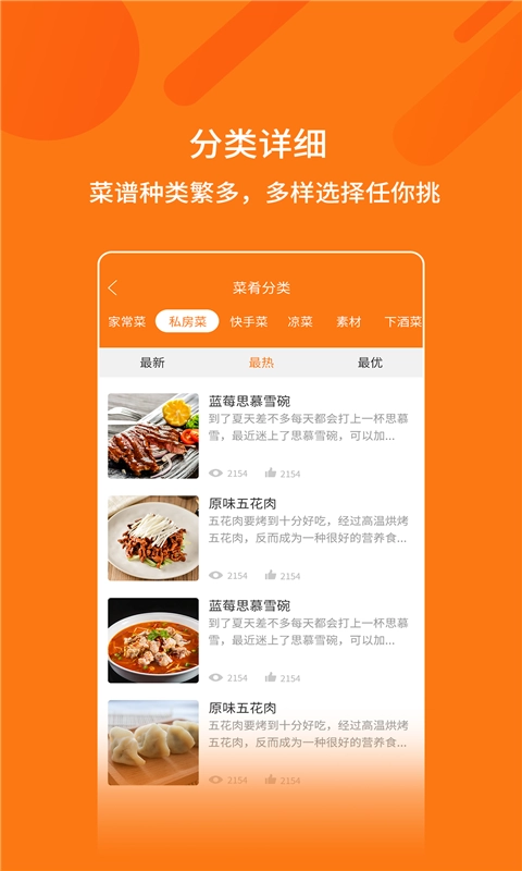 妈妈食谱手机版图2