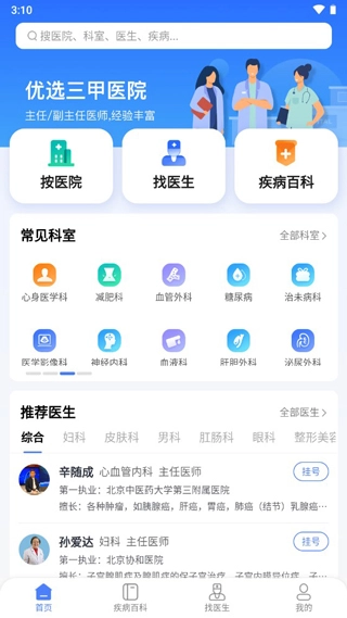 北京挂号正式版下载